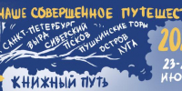 Выставка с мастер-классами «Книжный путь» открылась в Детском парке Пскова - Pln-Pskov.Ru