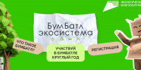 БумБатл – Всероссийская акция по сбору макулатуры - Телевидение Импульс