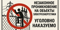 Архангельский филиал ПАО «Россети Северо-Запад» продолжает работу но предотвращению диверсий на энергообъектах - Пинежский муниципальный район