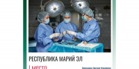 Открываем секреты профессии - Минздрав