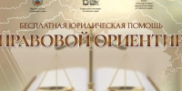   - Управление юстиции