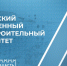 В АГАСУ начал работу линейный студенческий отряд «ЦЕХ.АГАСУ» - Архитектурно-строительный университет