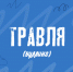 Буллинг - МГУ им. Н.П. Огарева