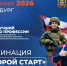 ПРОГРАММА КОНКУРСА ВТОРОЙ СТАРТ - Министерство труда и занятости населения