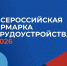 Завтра в Орловской области стартует федеральный этап Всероссийской ярмарки трудоустройства «Работа России. Время возможностей» - Правительство Орловской области