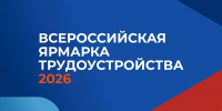 Завтра в Орловской области стартует федеральный этап Всероссийской ярмарки трудоустройства «Работа России. Время возможностей» - Правительство Орловской области