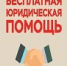 В Министерстве здравоохранения Ульяновской области пройдет День бесплатной юридической помощи населению - Контактный Центр Здравоохранения