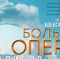 24.06.2026 | На территории курорта «Завидово» в Тверской области состоится грандиозный гала-концерт проекта «Большая опера» - Главное управление по архивному делу
