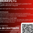 Старт заявок на участие в Международном форуме развития студенческой науки «НОМУС+» - КубГМУ