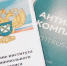 на фото документы по антимонопольному комплаенсу. - Губкинский городской округ
