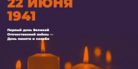 День скорби! - Инспекция государственной охраны объектов культурного наследия