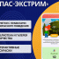 Портал детской безопасности "Спас-экстрим" - Район Арбат