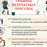 Научи ребенка правилам безопасного отдыха - Район Арбат
