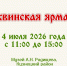 В Пензенской области пройдет «Тихвинская ярмарка» - Министерство культуры и туризма
