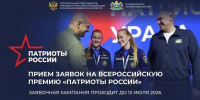 Стартовал прием заявок на Всероссийскую премию для волонтеров "Патриоты России" - Aromashevo.Online