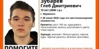 В Мурманске пропал 19-летний парень - SeverPost.ru