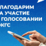 Завершилось Всероссийское онлайн-голосование за объекты благоустройства в рамках федерального проекта «Формирование комфортной городской среды» нацпроекта «Инфраструктура для жизни» - Администрация Ейского района