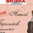 В Ейском районе +два стобальника по физике! - Администрация Ейского района