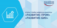 Идет прием заявок на конкурсы по программе "Развитие" Фонда содействия инновациям - Агентство инновационного развития
