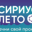 image-Старт седьмого сезона программы Сириус. Лето: начни свой проект» - Департамент образования и науки