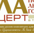 Уникальный оперный концерт подарят всем жителям и гостям Кириллова на 250-летие города - Кирилло-Белозерский музей-заповедник