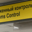 Более ста тонн продуктов из Казахстана не пропустили в Тюменскую область - СургутИнформТВ