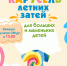 КАРУСЕЛЬ ЛЕТНИХ ЗАТЕЙ - ЦБС г. Ангарска