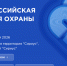 В Сочи пройдёт  Всероссийская неделя охраны труда – 2026 - Мир Белогорья