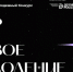 Всероссийский молодежный конкурс «Новое Поколение» - Упоровский район