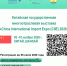 Башкирия примет участие в главной выставке Китая - Сетевое издание Республика Башкортостан