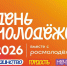 День молодежи в Ленинградской области - Гатчинская правда