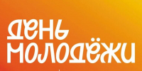 День молодежи в Ленинградской области - Гатчинская правда