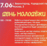 День молодежи отметят в Звенигороде в эту субботу - Городской округ Одинцово