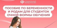Соцфонд оформил пособия по беременности и родам для 220 студенток Новосибирской области - Купинский район