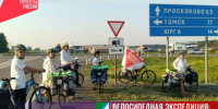 Велосипедная экспедиция: юные туристы из Бердска покоряют Сибирь - Администрация г. Бердск