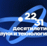 Омская область определила для себя цели Десятилетия науки и технологий - Газета Знамя