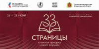 Книжная ярмарка нового формата «33 страницы» - Киржачская ЦБС