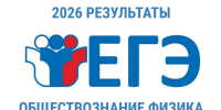 В Ленинградской области утверждены результаты основного периода ЕГЭ по обществознанию и физике. - Комитет образования