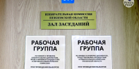 Олег Мельниченко стал первым кандидатом на предстоящих выборах губернатора. Фоторепортаж из Избиркома - Penza-Post.Ru