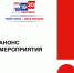 Анонс пресс-конференции для СМИ и блогеров - Избирательная комиссия