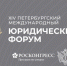 Время быть в праве: под таким девизом сегодня начинает работу XIV Петербургский международный юридический форум (ПМЮФ-2026) | - С.-Петербургские ведомости