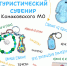Продолжается сбор заявок на конкурс лучшего туристического сувенира Конаковского округа - KonakovoGrad.Ru