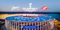 Названо время начала матча за Суперкубок России - Spbdnevnik.ru