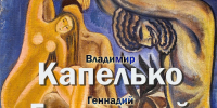 Пресс-служба Музея художника Бориса Ряузова - НИА