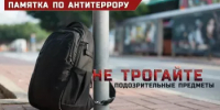 Как действовать при обнаружении подозрительного предмета? - Благовещенский район