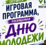 В Сургутском районе пройдет спортивно-творческий марафон в честь Дня молодежи - Администрация Сургутского района