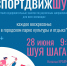 Приглашаем на городской проект "СпортДвижШуя" - Городской округ Шуя