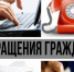 Работа с обращениями граждан. - Город Ровеньки