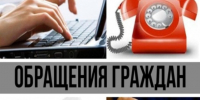 Работа с обращениями граждан. - Город Ровеньки