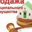 Информационное сообщение о продаже муниципального имущества на аукционе в электронной форме.. - Новоузенский район
